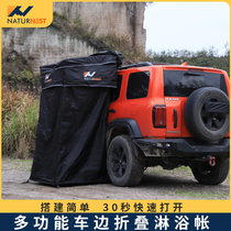 NATURNST car-side shower tent quick-open bath tent mobile toilet car-mounted dressing room changing room shower room
