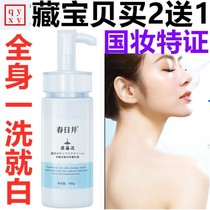 t Deep sea mud rapid whitening (original Senxiangji now updated to Kasugai) 100g after-sun repair cleansing