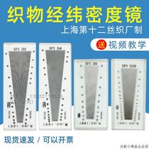 Fabric weft density mirror SFY264 theodolite mesh density ruler glass plastic textile density mirror 241 280