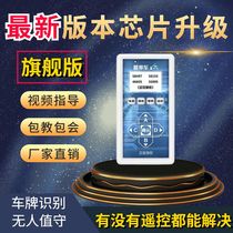Gate railing universal lifting pole remote control universal community door unattended lifting pole garage learning machine