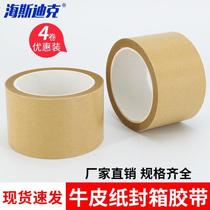 Hasdick HKL-339 kraft paper sealing tape photo frame backboard tape high-viscosity water-free tape width 60mm*