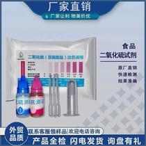Food testing reagent Chinese medicine wolfberry Tremella detection sulfur dioxide detection reagent household smoked sulfur food grade edible