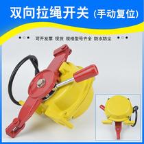New product in stock Belt conveyor two-way pull rope switch JHLS-2 JHLS-II JHLS-S manual emergency stop pull cord