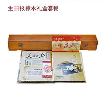 Camphor wood gift box birthday newspaper Peoples Daily year month day package bright old newspaper creative gifts for boys