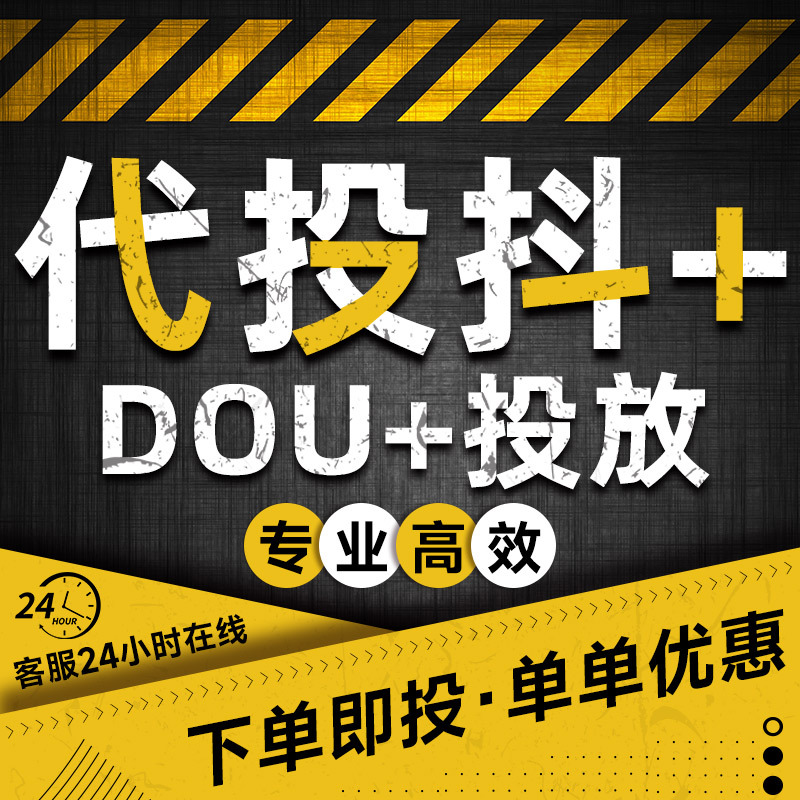 Douyin Dou+ Boosting Service, Popular Content Promotion on Douyin, Douyin and Kuaishou, Dou+ Graphic and Short Video Content Promotion