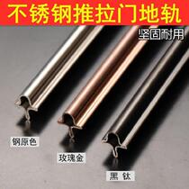 Kitchen sliding door floor rail hidden floor rail sliding door slide rail dug yellow track threshold stone rail