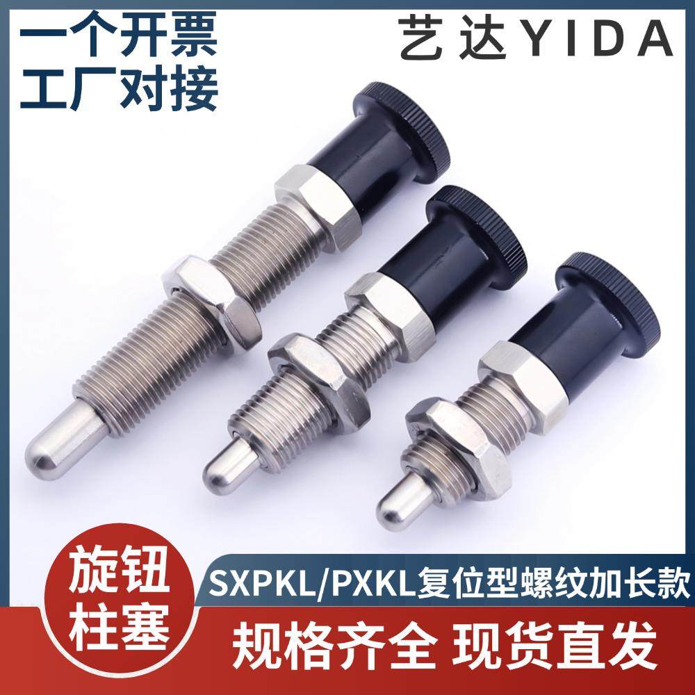 分度销与自锁型旋钮柱塞：解锁机械定位新技能，弹簧定位销SXPKN详解