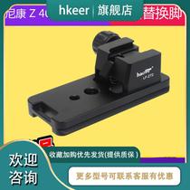 Replacement feet for Nikon Z 400mm F4 5 VR S lens quick release plate