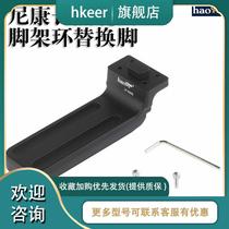 Nikon 500mm F4E FL ED VR telephoto lens quick release plate replacement foot 500