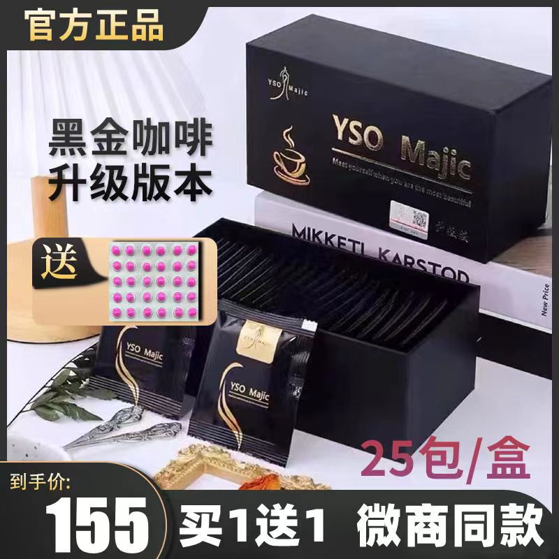Upgraded Version of Black Gold Yso Black Gold Milk Coffee Enhances Satiety, Reduces Hunger, Suppresses Appetite, and Prevents the Desire for Eating Upgraded Version of Black Gold Yso Black Gold Milk Coffee Enhances Satiety, Reduces Hunger, Suppresses Appetite, and Prevents the Desire for Eating