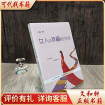 A womans happiness is fulfilled by herself 9787518047024 Lu Guoqin China Textile Publishing House