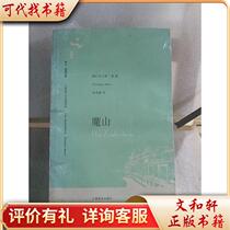 Magic Mountain 9787532741786 German] Man (MannT) Translated by Qian Hongjia Shanghai Translation Publishing House