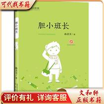 Writers Square Book Series: Timid Squad Leader 9787541759277 Sun Weiwei Future Publishing House