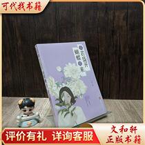 If you bloom butterflies will come 9787547240670 Wenjuan Jilin Literature and History Publishing House