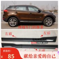 Suitable for Jili Boyue door guards with bright strips front and rear door decorative panels anti-scratch and anti-collision strips body lower guards