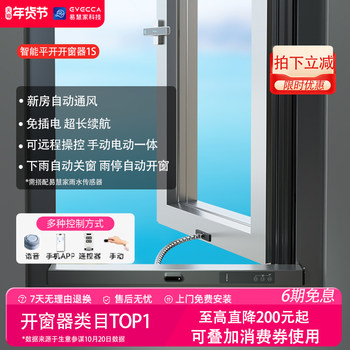 Yihuijia Smart Window Opener Solar Powered Automatic Electric Window Pusher Window Switching Device for Casement Windows 1S