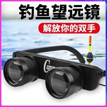 Fishing telescope high-power high-definition viewing drift fishing artifact professional head-mounted glasses portable concert glasses