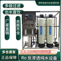 Water softening water treatment equipment well water underground water filter reverse osmosis pure water equipment
