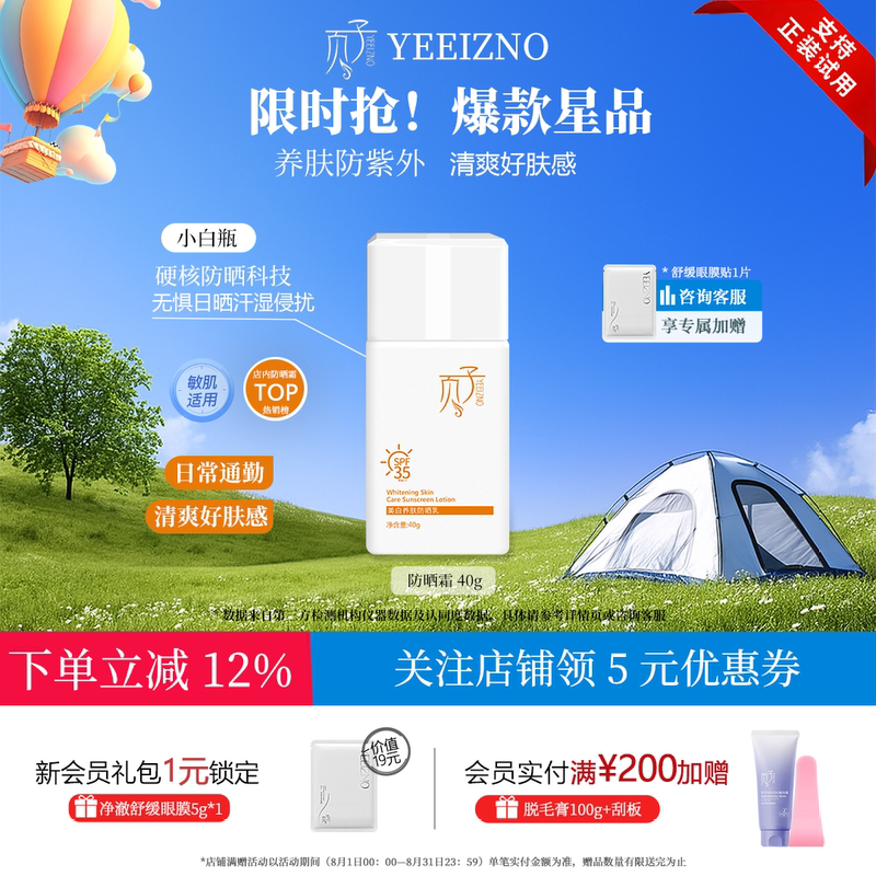 [Travel Essentials] Page Sunscreen Lotion, Sun-Resistant, Refreshing, Moisturizing, Fast Film-Forming, Waterproof and Sweat-Proof, Coconut Milk Yno Sunscreen
