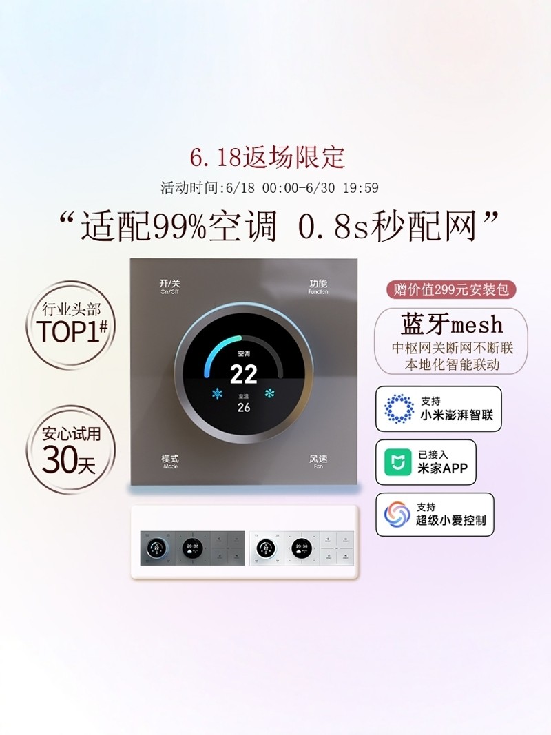The Three-In-One Central Air Conditioning, Floor Heating, and Fresh Air Smart Panel Knob Screen Temperature Control Has Been Integrated into the Mi Home App