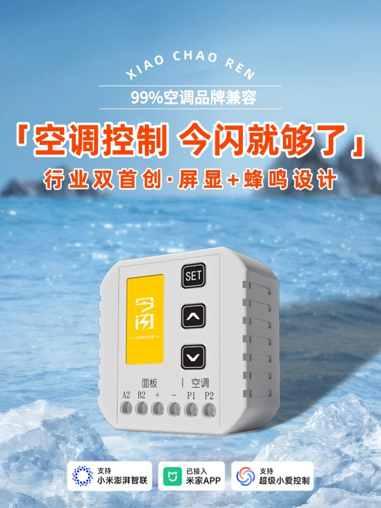 The Current Mesh2.0 Little Superman Ductless Air Conditioner Smart Controller Is Compatible with Gree and Midea and Has Been Integrated with the Mi Home App
