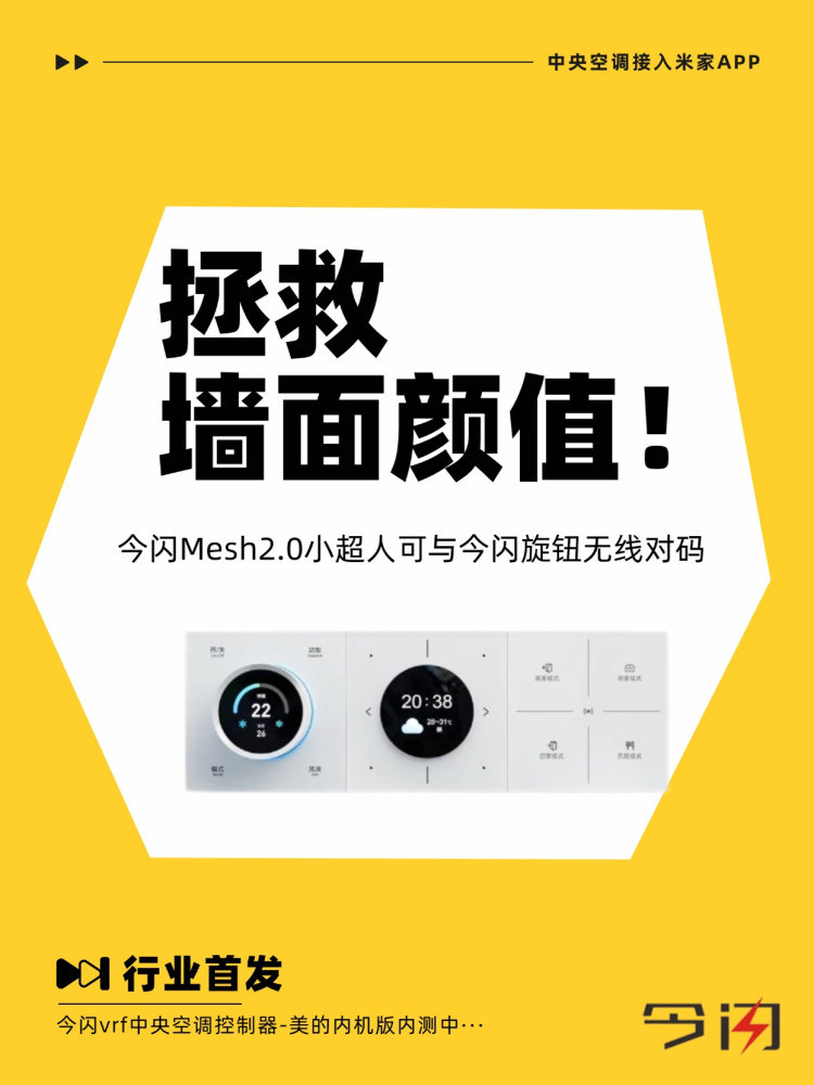 Today's New 2026 Model 2.0 Duct Machine Controller, Little Superman Duct Machine Wired Controller, Has Been Integrated into the Mijia App