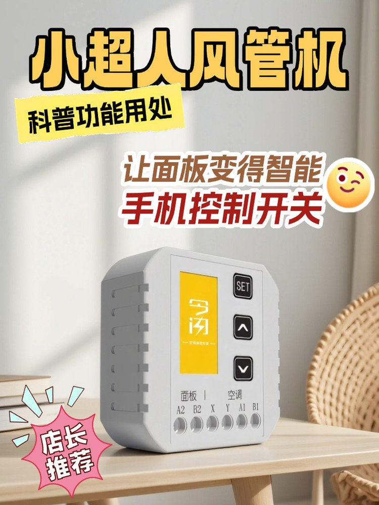 The Current Mesh2.0 Little Superman Ductless Air Conditioner Smart Controller Is Compatible with Gree and Midea and Has Been Integrated with the Mi Home App