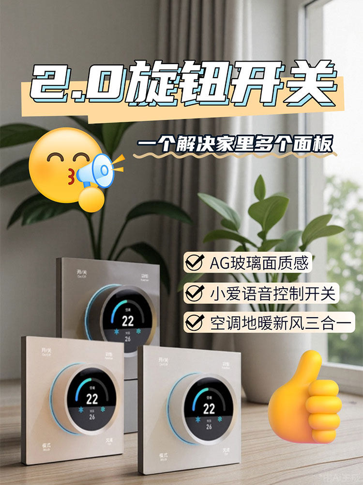 Smart Panel with Knob Screen, Temperature Controller, Bluetooth Mesh 2.0, Central Air Conditioning, Floor Heating, Fresh Air, Three-In-One