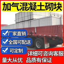 Cement foam lightweight brick partition material aerated block foam brick wall fire-resistant thermal insulation environmental protection Fujian