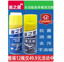 Fully automatic mahjong machine cleaning agent mahjong brand cleaning agent special cleaning agent spray for washing mahjong tablecloth cleaner
