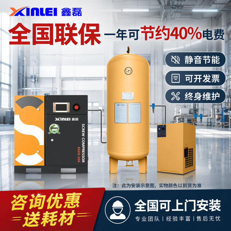 Xinlei Screw Air Compressor 7.5/15/22/37/55Kw Industrial Grade Air Compressor Silent Screw Machine
