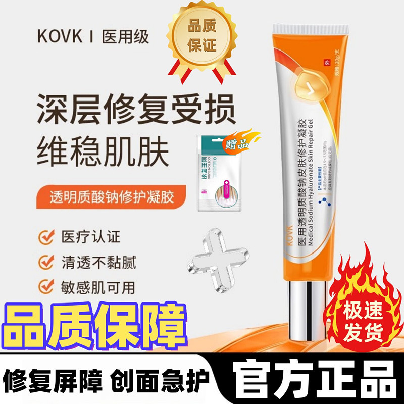 Kovk Small Orange Tube Medical Sodium Hyaluronate Skin Repair Gel Frkv Gel for Fine Pores, Acne Marks, and Closed Comedones
