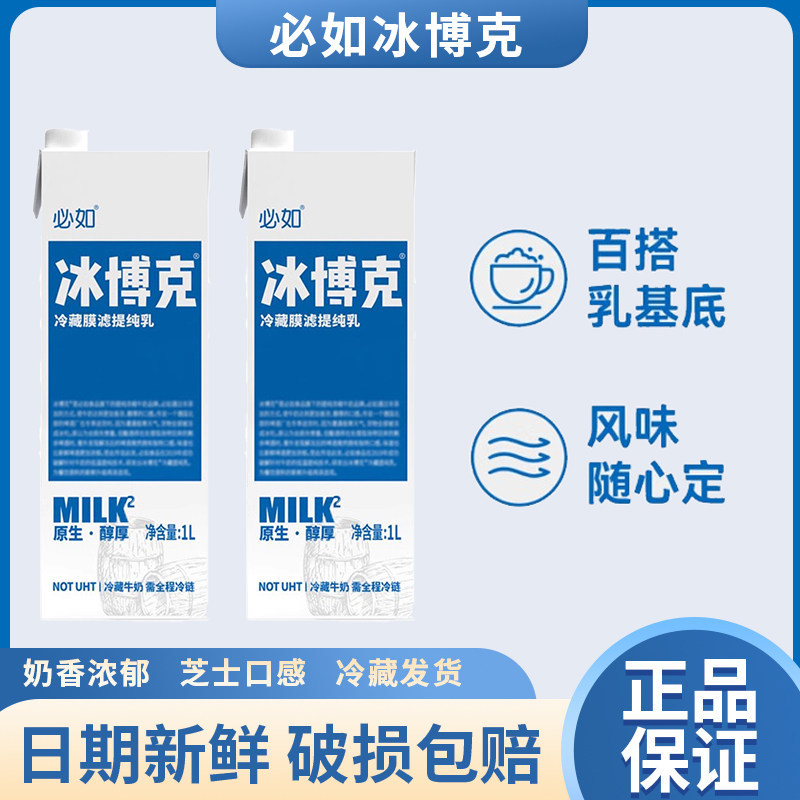 Pure Milk from Birusibok, Low-Temperature Full-Fat Pure Milk for DIY Coffee and Milk Tea, Refrigerated Thick Milk 1kg