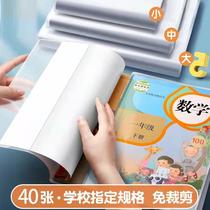 Transparent primary school student thickened book cover waterproof 1st 2nd 3rd 4th and 5th grade full set second volume 16k bag book cover A