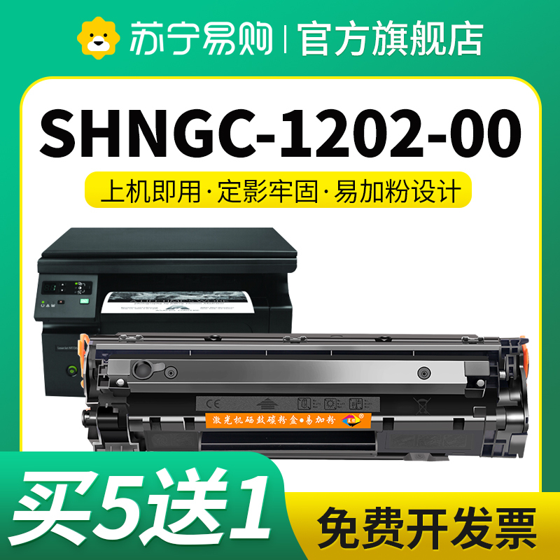 Cc388A Is Suitable for Hp 1302/1202 Toner Cartridge Hp Shngc-1202-00-01-02-03-04 M226Dw/Dn M202N/D M1219Nf Printer Ink Cartridge Xingpeng 3509