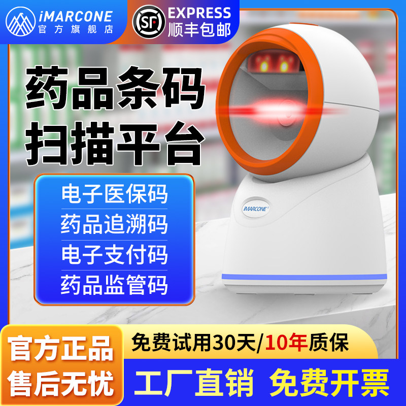 Специализированный сканер IMARCONE Shengshibang Pharmacy, код отслеживания, код контроля за лекарственными средствами, электронная платформа сканирования медицинского страхования Изображение 1