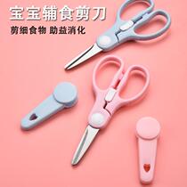 Baby food scissors stainless steel baby eating food tools portable childrens take-away can cut meat orthodontic scissors