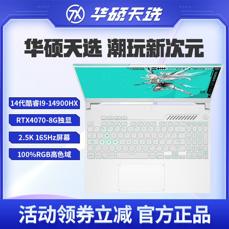 Asus Tianxiao 5pro/4/3 game book 14-го поколения core I9RTX4060 - высококлассный студенческий ноутбук