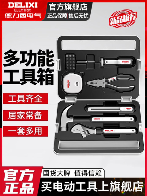 Delixi Household Tool Box Set White Multi-Functional Electrician Hardware Home Decoration Emergency Repair Hand Tools