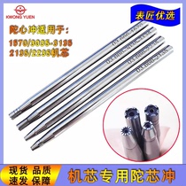 Hong Kong source Rolex top punching and disassembly automatic top punch MS03 666 top punch automatic hammer wheel shaft Liuhe tool