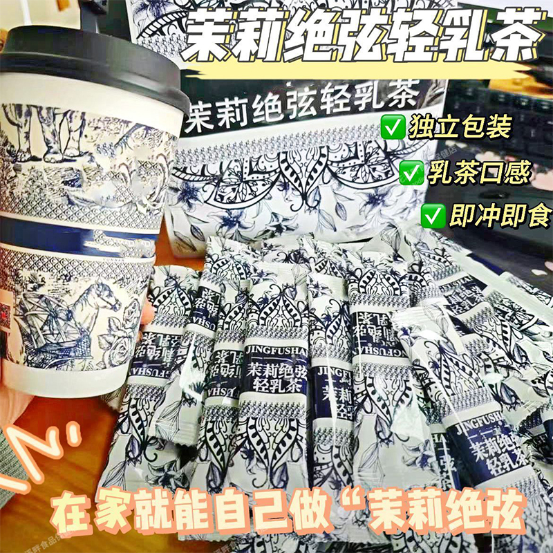 Jasmine Absolute String Light Milk Tea with Rich Floral Fragrance, Jasmine Flower Tea, Bo Ya Absolute String Milk Tea Powder, Instant Drinkable Milk Tea, Authentic Product