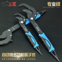 Shangjiang universal wrench pipe pliers set multi-functional fast pipe wrench movable wrench universal board