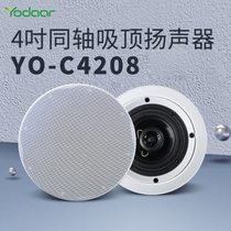 YO-C4208 ceiling-mounted high-bass coaxial high-fidelity fixed-impedance speaker dedicated to Yoda background music host