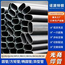 Q195 cold rolled flat oval welded pipe 45*75*1 2 1 5 1 8 2 precision black leather bright bending flat round pipe