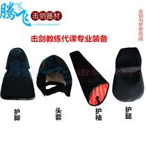Fencing coach equipment coach cowhide sleeves and sword headgear foot protection and leg protection made of cowhide material puncture-resistant and durable