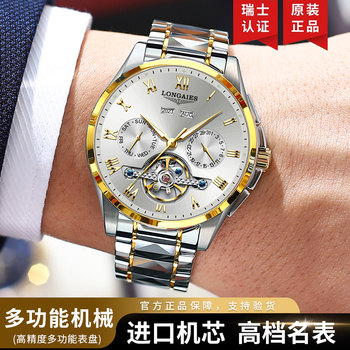 Swiss Genuine Longines Watch Men's Fully Automatic Mechanical Watch Tourbillon Hollow Waterproof Multi-Functional Men's Watch