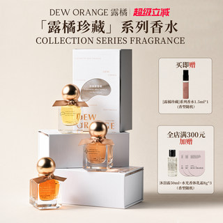 Deworange露橘珍藏系列香水雪融白檀檀香游牧棱镜羊绒雾香草30ml