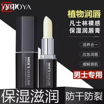 yBiberya mens special nude lip balm moisturizing anti-drying exfoliating diluting lip lines lip balm