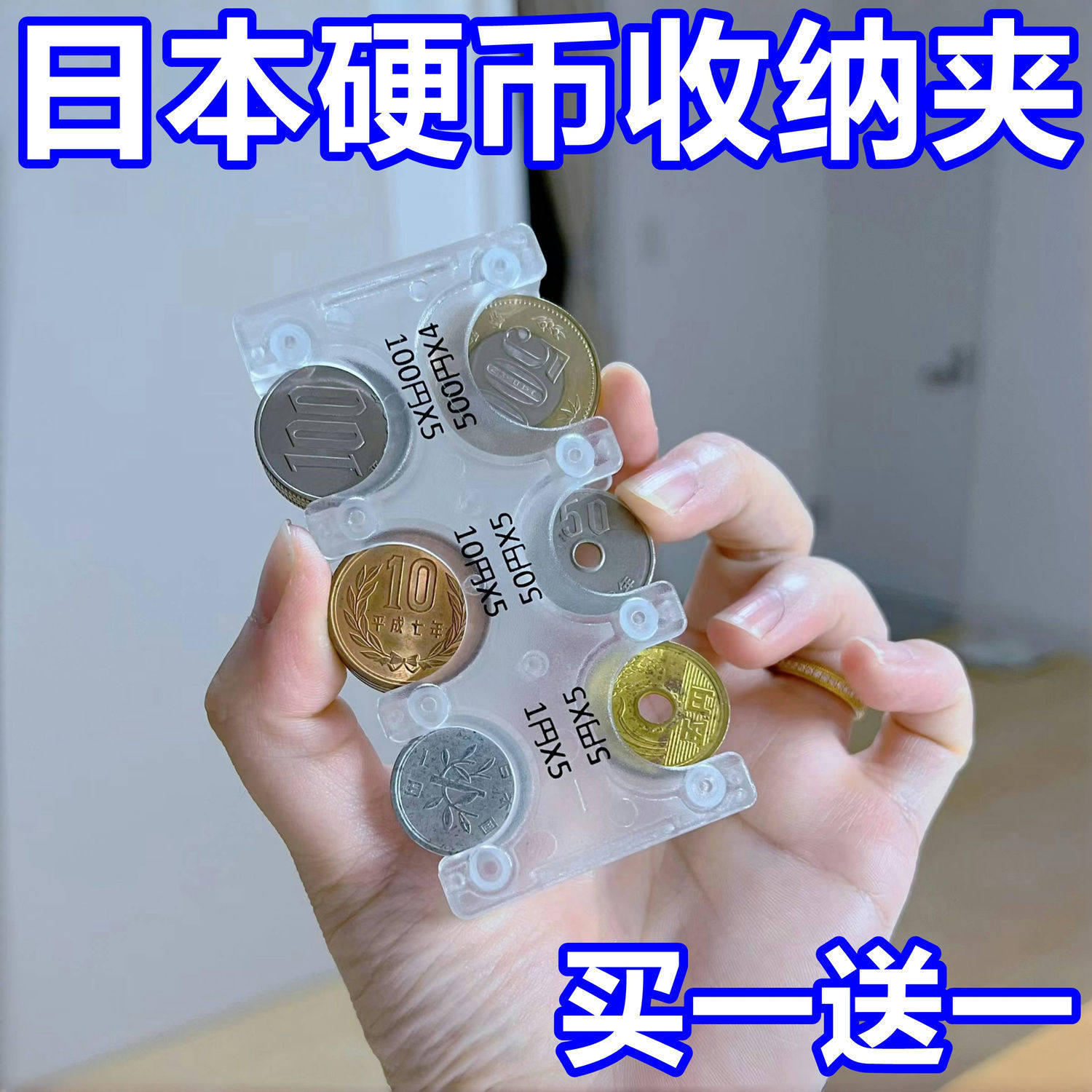日本硬币收纳盒零钱收纳包日圆硬币夹旅游好物硬币架收纳包硬币盒评价- 淘宝网