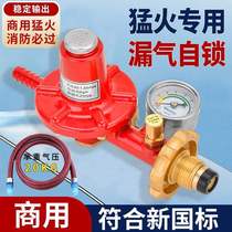 German quality liquefied gas pressure reducing valve gas explosion-proof commercial medium and high pressure valve leaking self-locking hotel fire stove